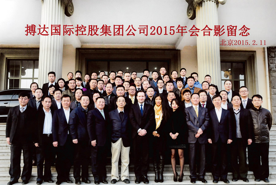 搏达集团年会