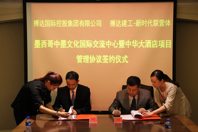 搏达国际控股集团董事局主席牛树海与中国新时代集团执行董事、总经理刘国平签署《关于墨西哥中墨文化国际交流中心暨中华大酒店项目的项目管理协议书》 搏达国际控股集团董事局主席牛树海与中国新时代集团执行董事、总经理刘国平签署《关于墨西哥中墨文化国际交流中心暨中华大酒店项目的项目管理协议书》